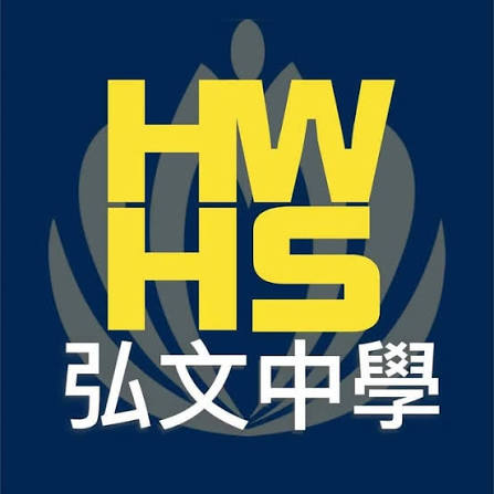 弘文中學